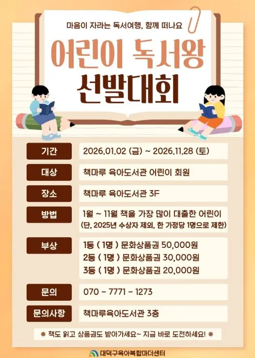 어린이 독서왕 선발대회 대표 사진
