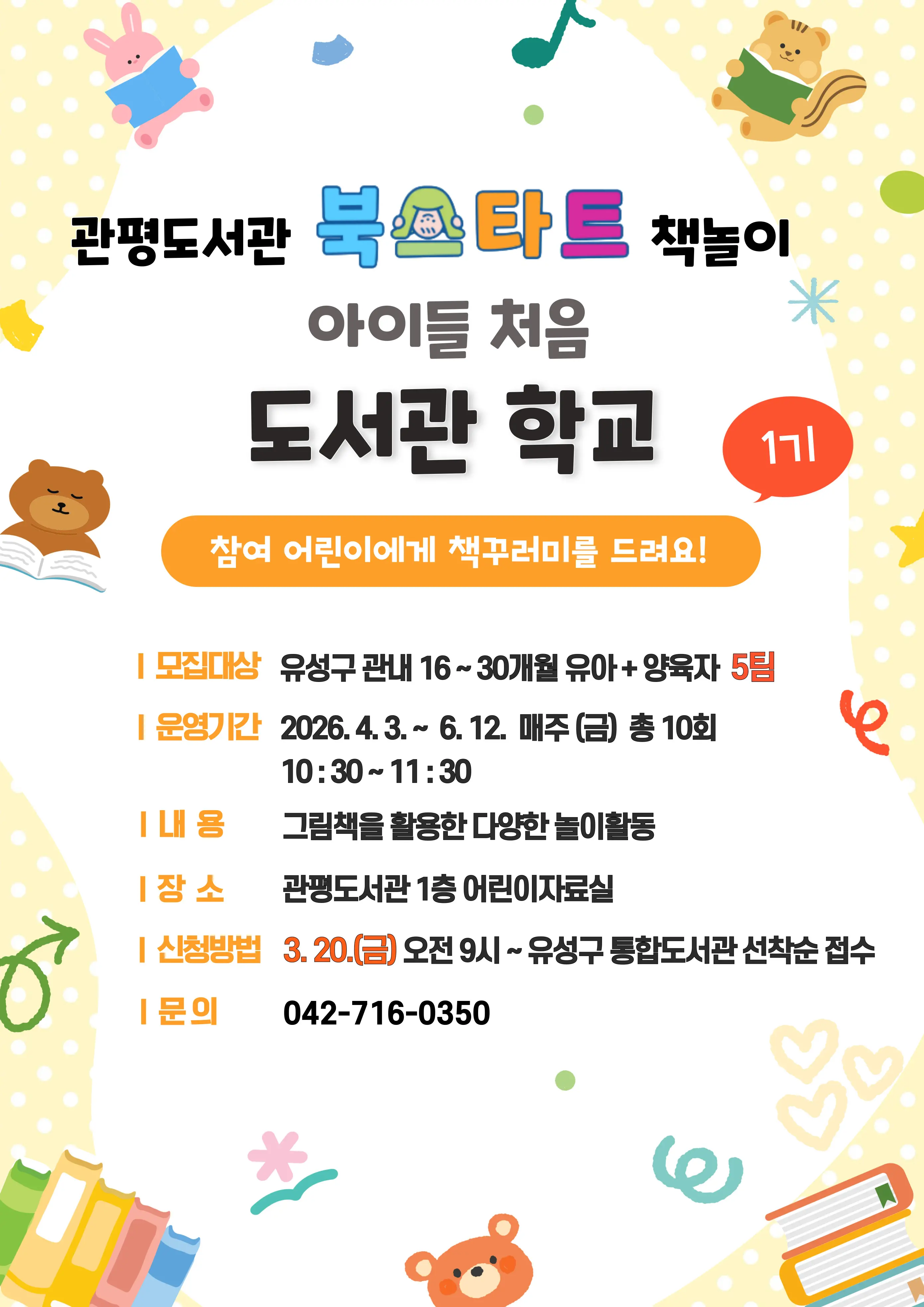 [관평] 북스타트 책놀이 