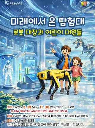 미래에서 온 탐험대 대표 사진