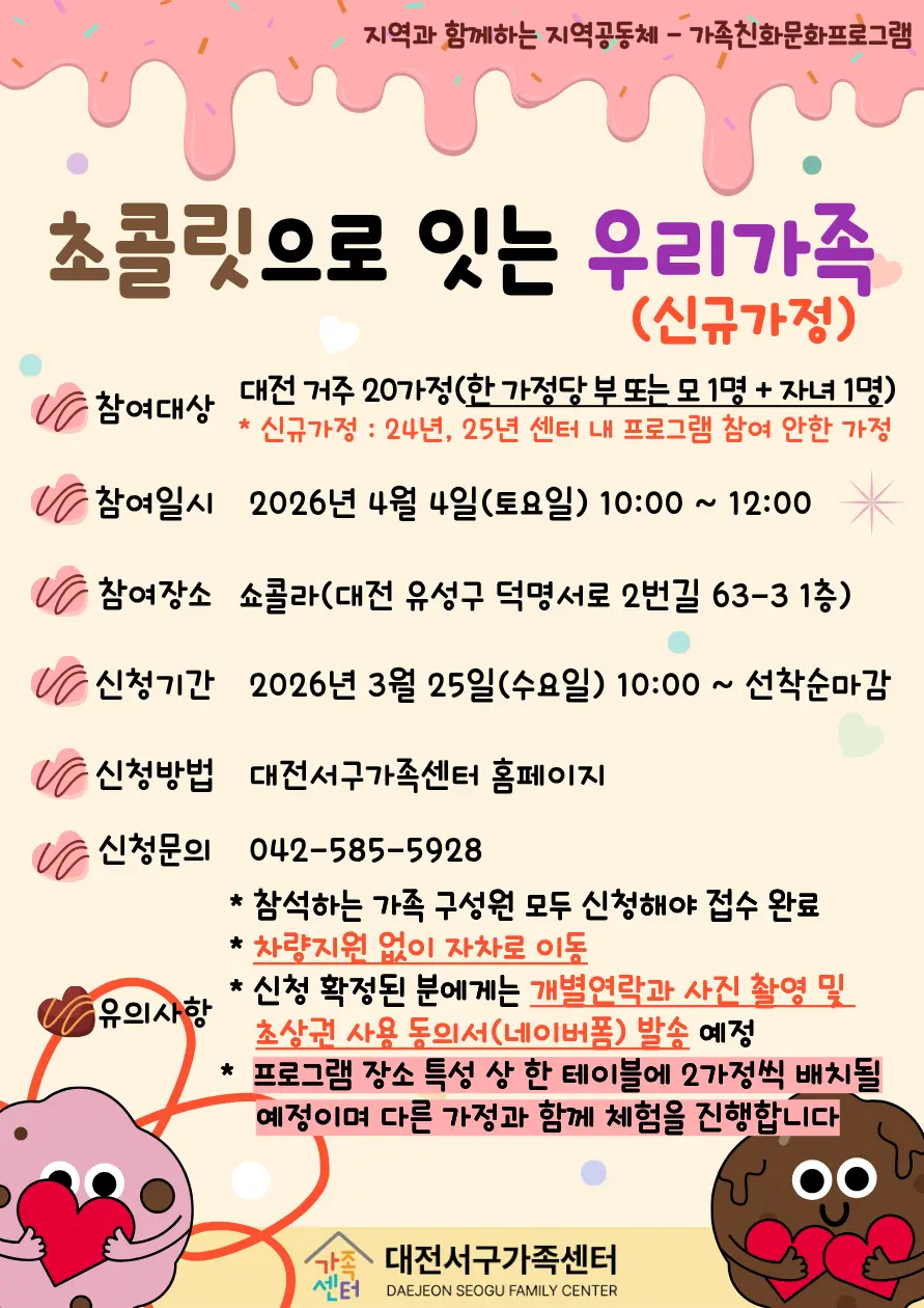 초콜릿으로 잇는 우리가족 사진