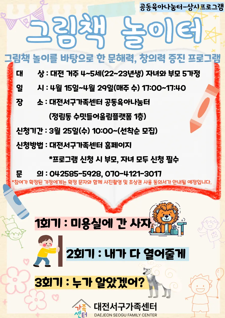 그림책 놀이터 사진