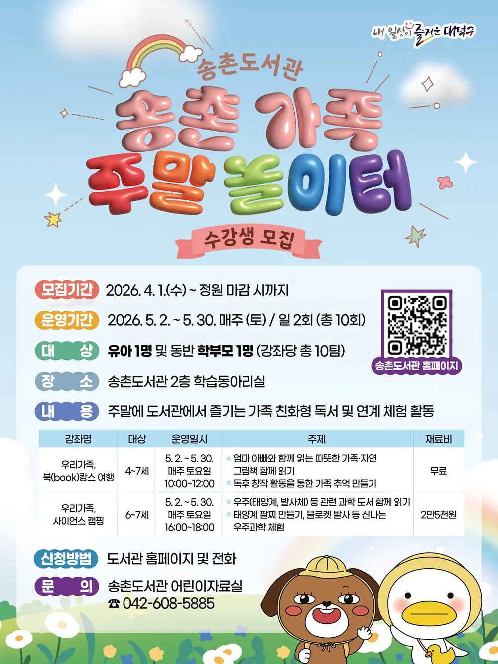 송촌가족 주말 놀이터 사진