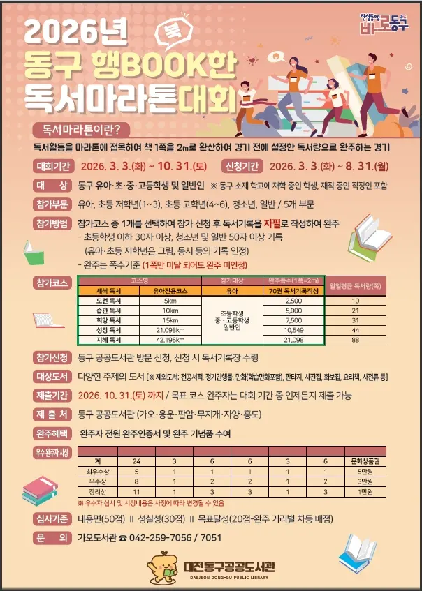 2026년 동구 행BOOK한 독서마라톤대회 대표 사진