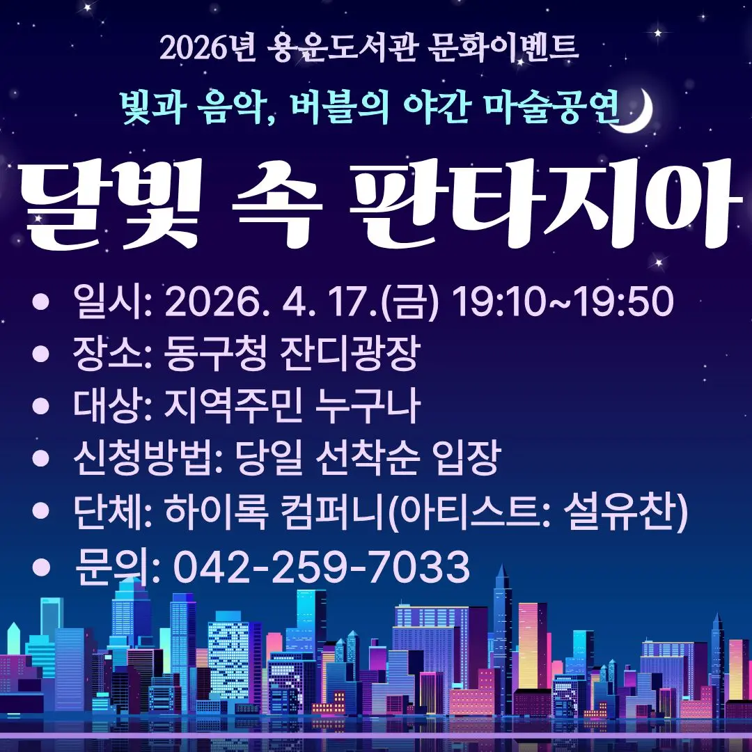 달빛 속 판타지아 사진