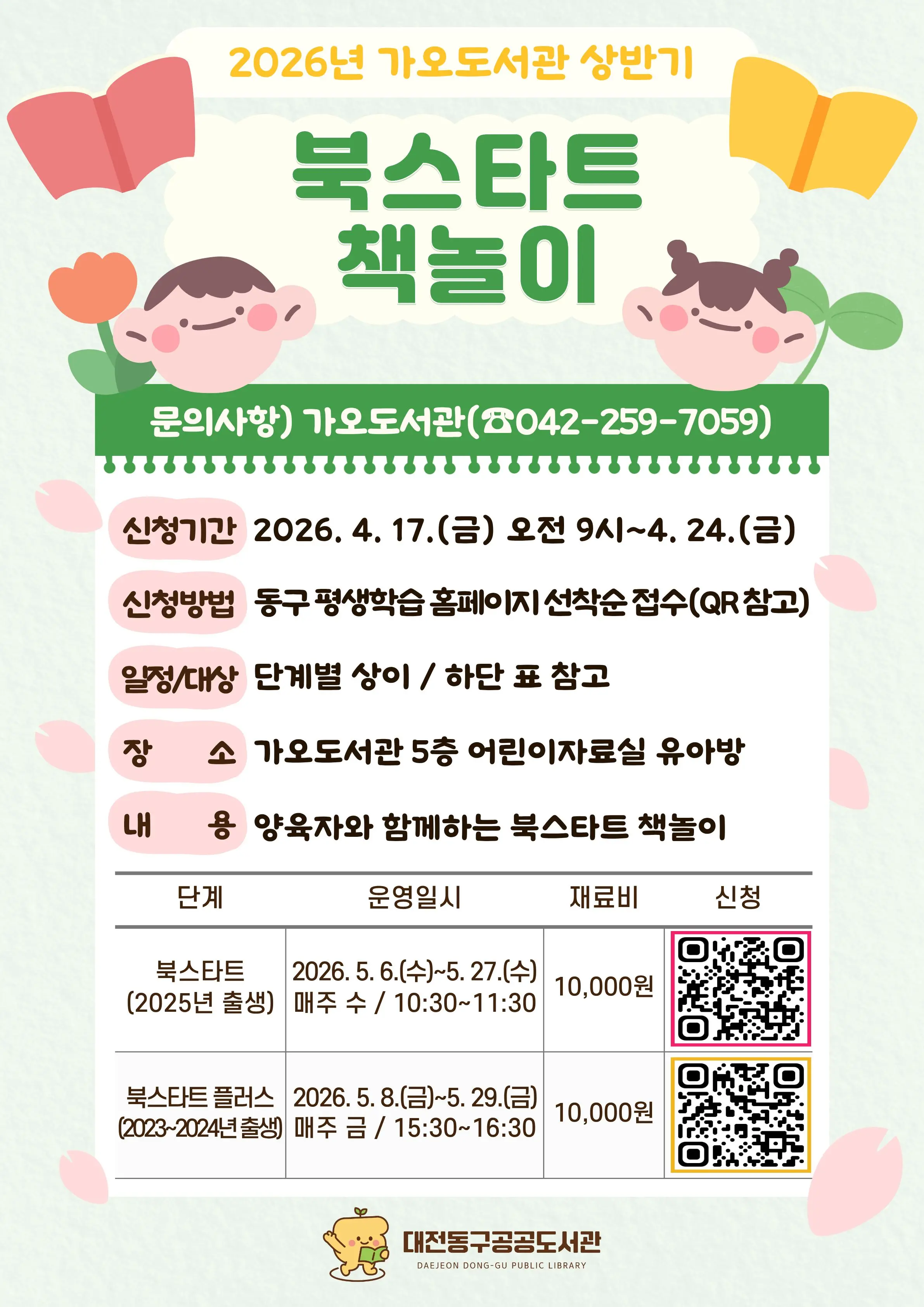 북스타트 책놀이 사진