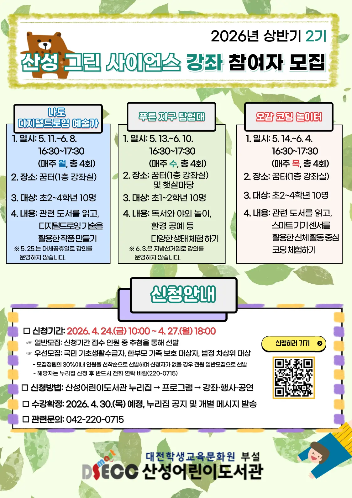 2026년 상반기 2기 <산성 그린 사이언스> 사진