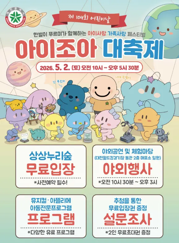 아이사랑 가족사랑 페스티벌 사진