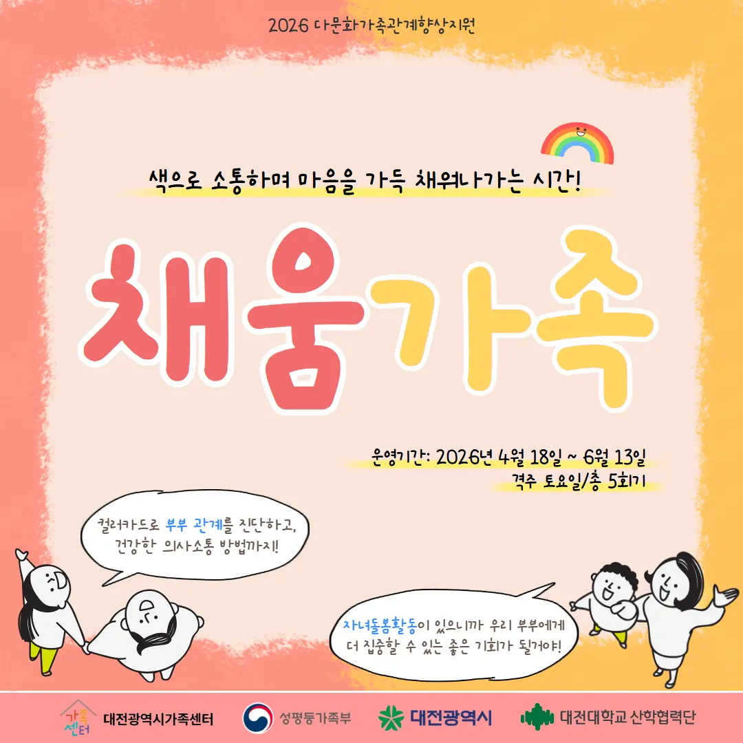 2026년 다문화가족관계향사지원사업 채움가족 사진
