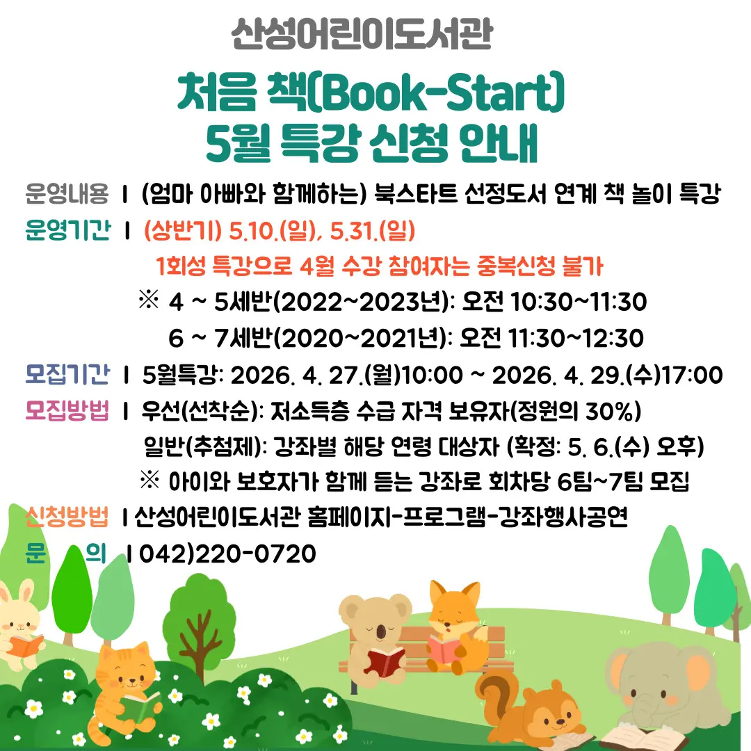 5월 처음책(Book-Strart) 특강 대표 사진