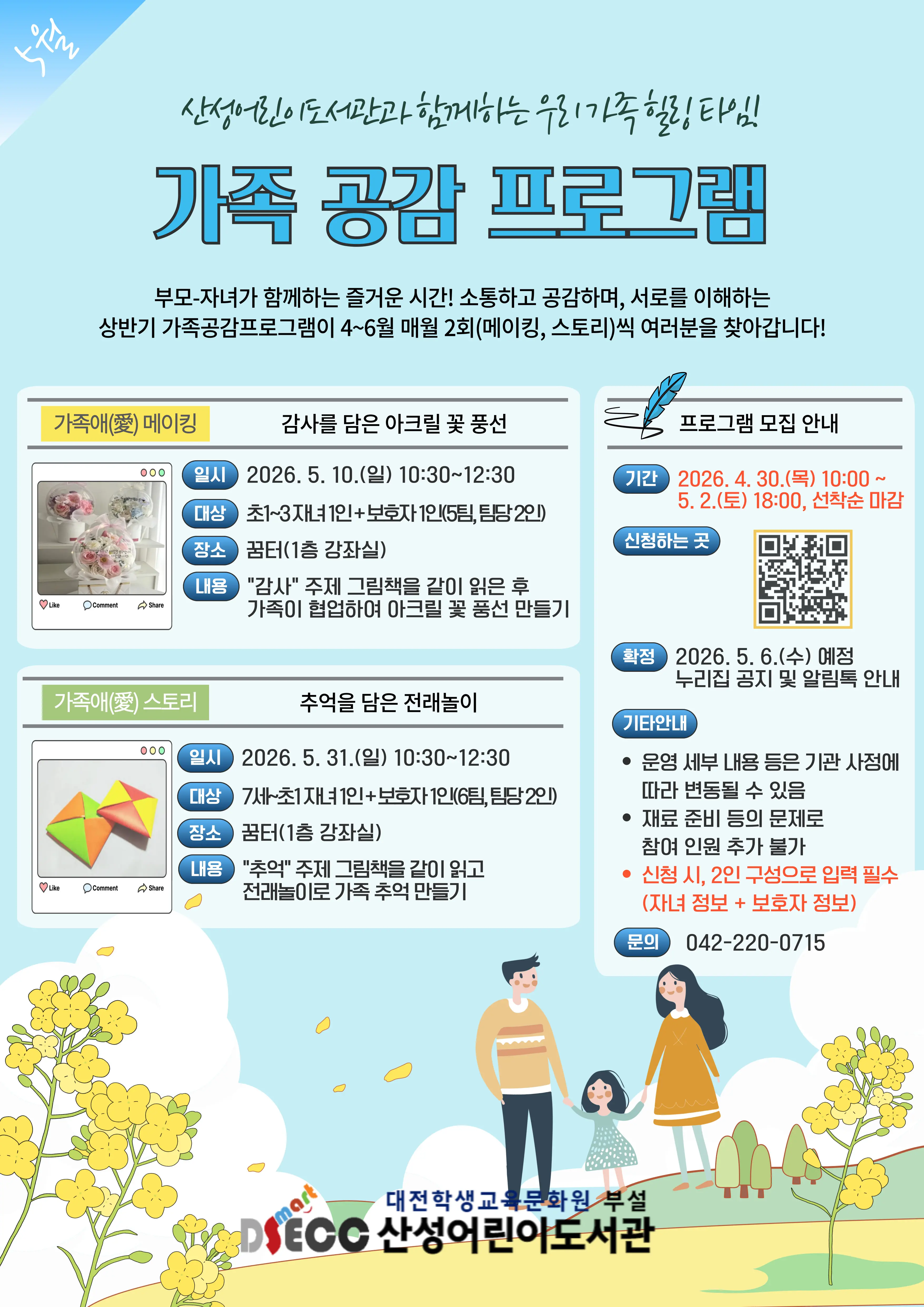  2026년 5월 「가족 공감 프로그램」 대표 사진