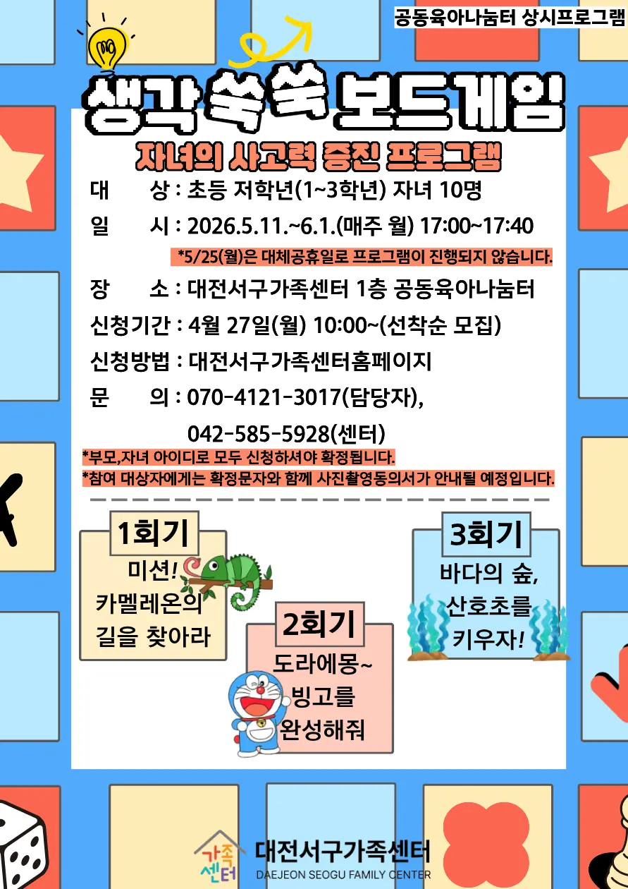 생각쑥쑥보드게임 대표 사진