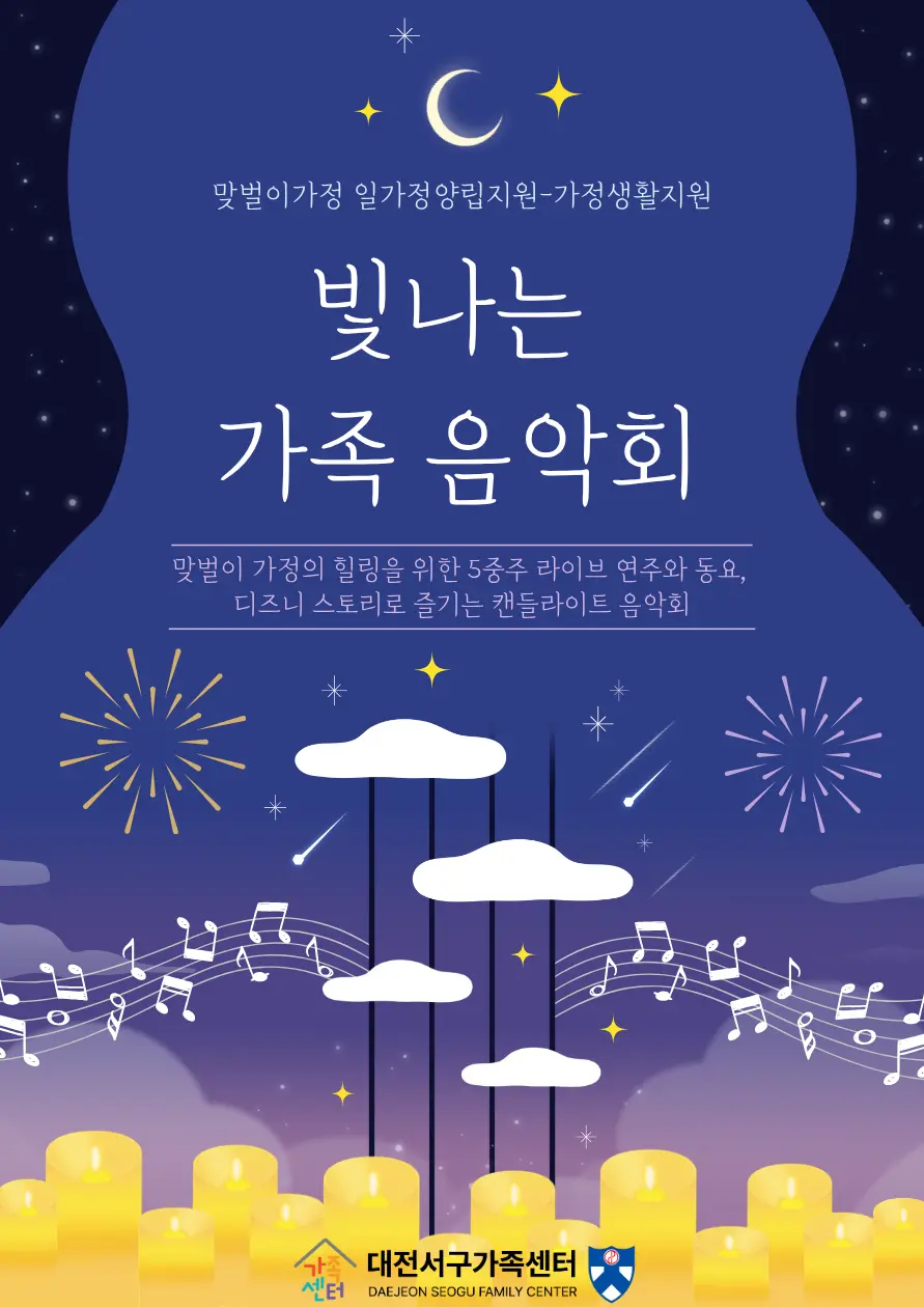 빛나는 가족 음악회 대표 사진