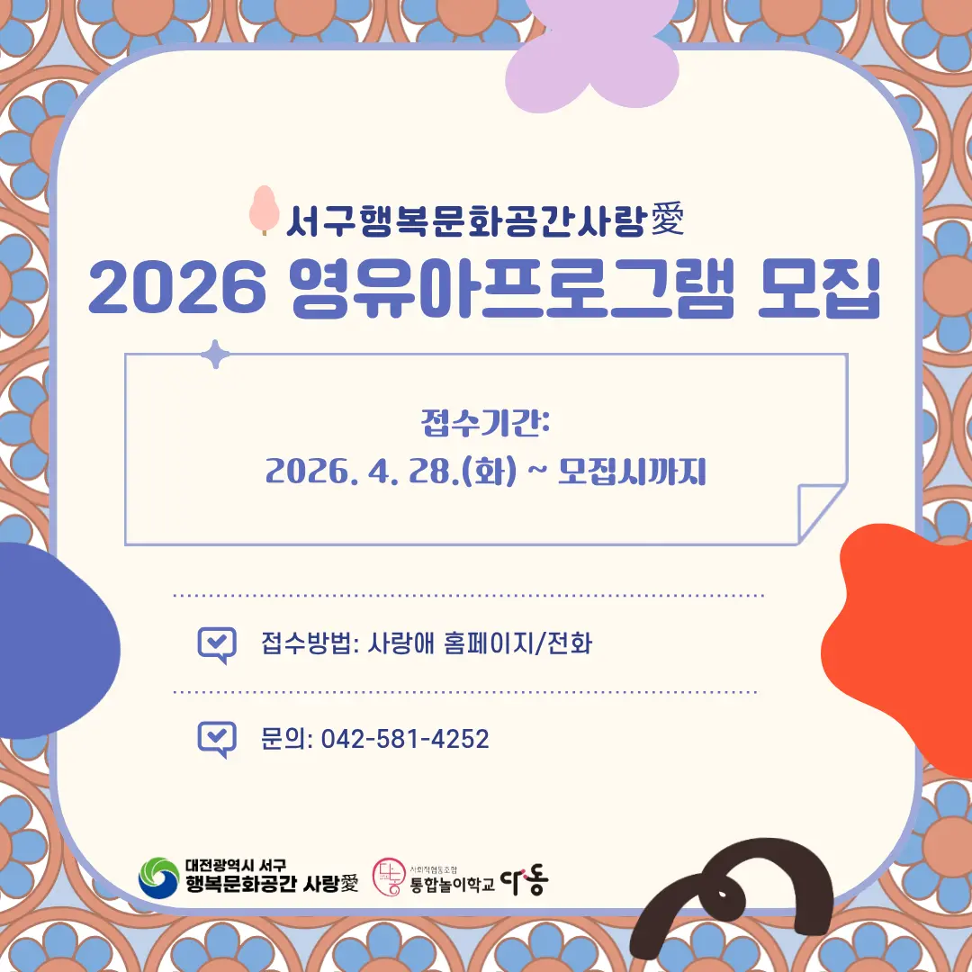 [2026상반기] 엄마랑 아이랑 오감놀이 대표 사진