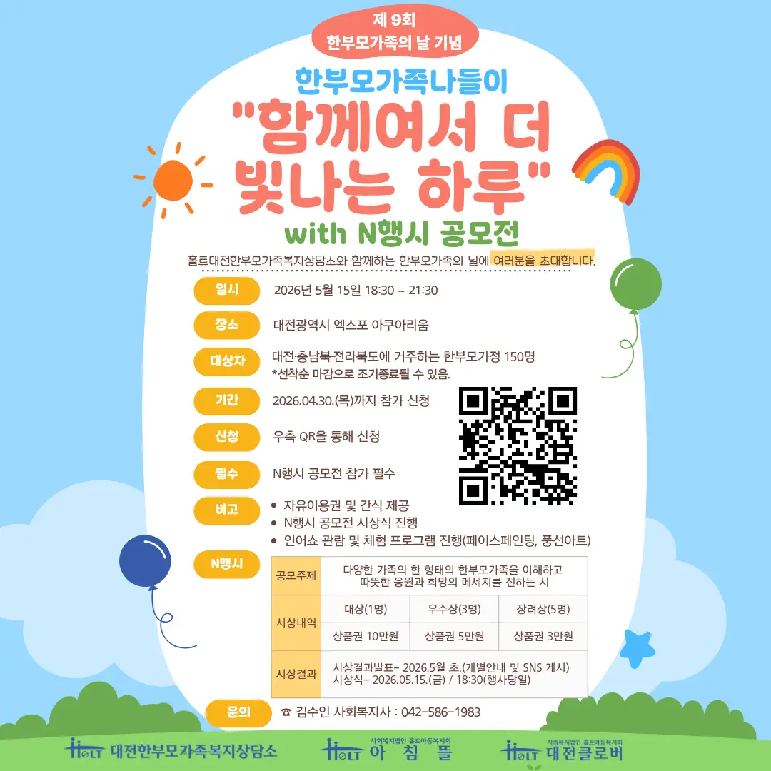한부모가족나들이 함께여서 더 빛나는 하루 대표 사진