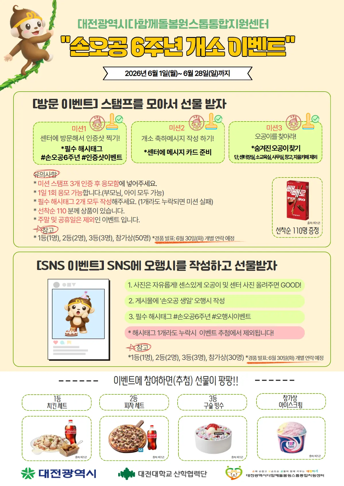 개소 6주년 기념 이벤트