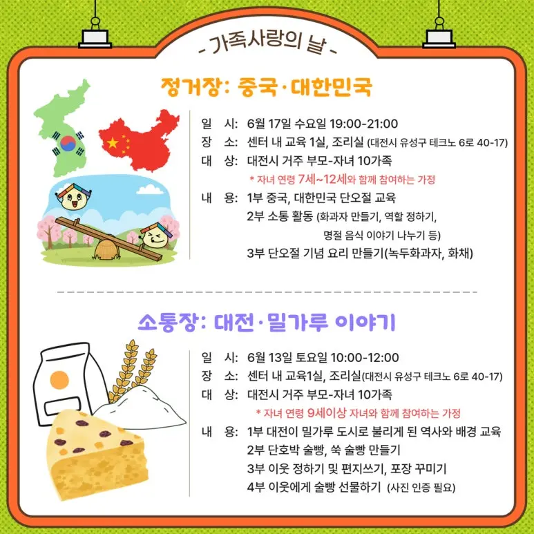 6월 가족사랑의 날 사진