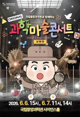 아이들이 좋아하는 공룡을 주제로 한 <공룡매직쇼> 개최 대표 사진