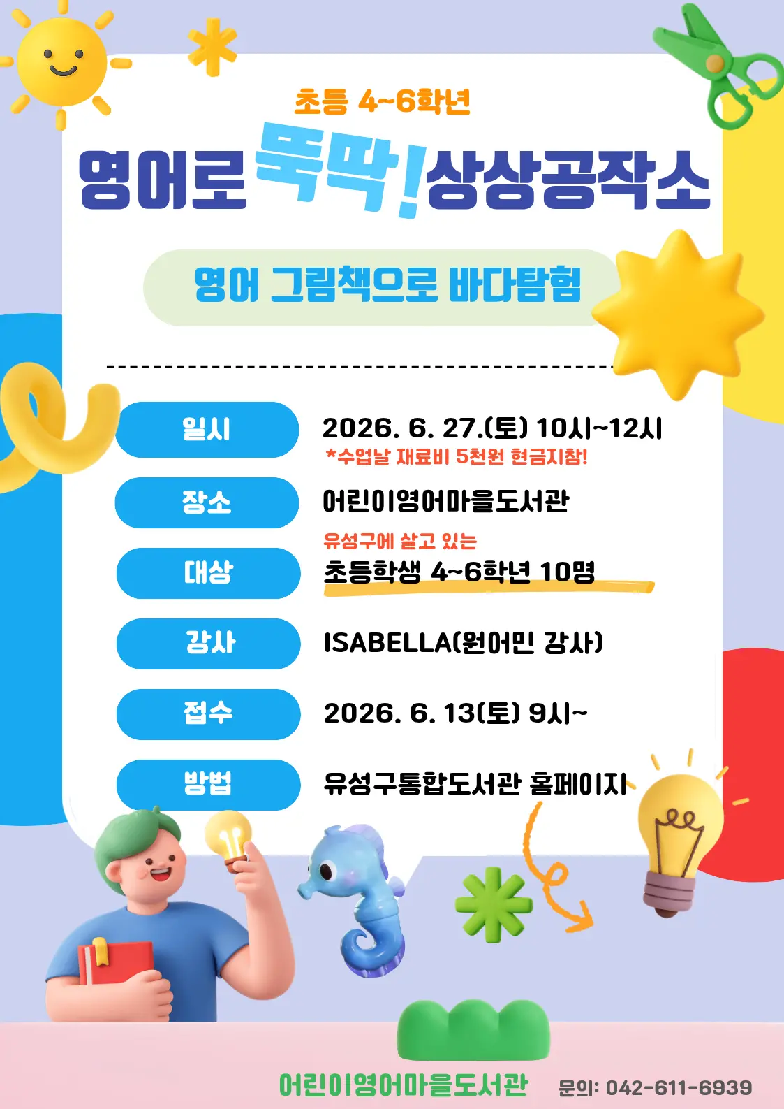 영어로 뚝딱! 상상공작소(초등4~6학년) 사진