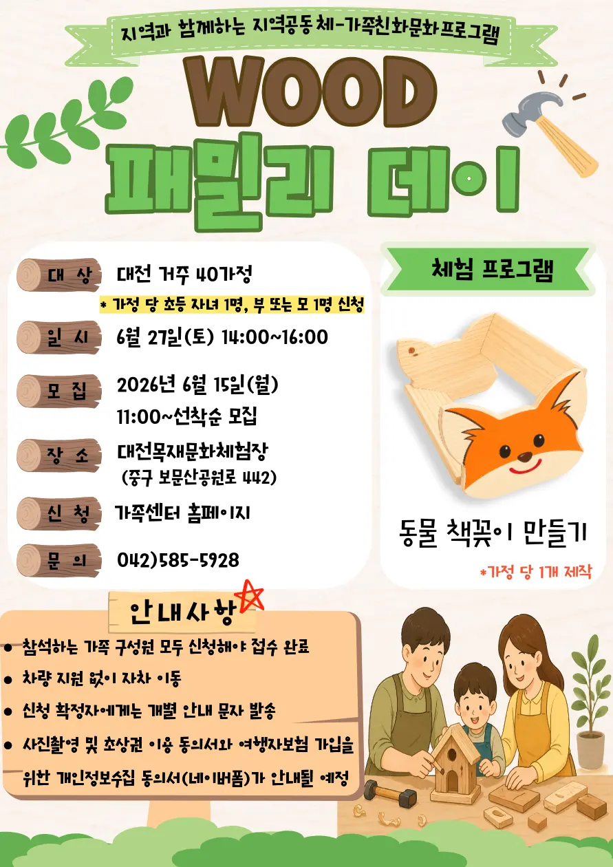 WOOD 패밀리 데이 대표 사진