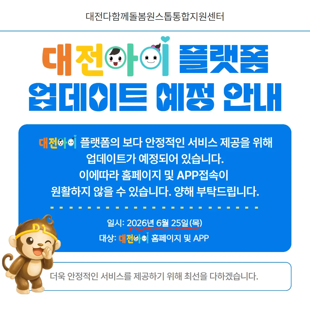 대전아이 공지 팝업