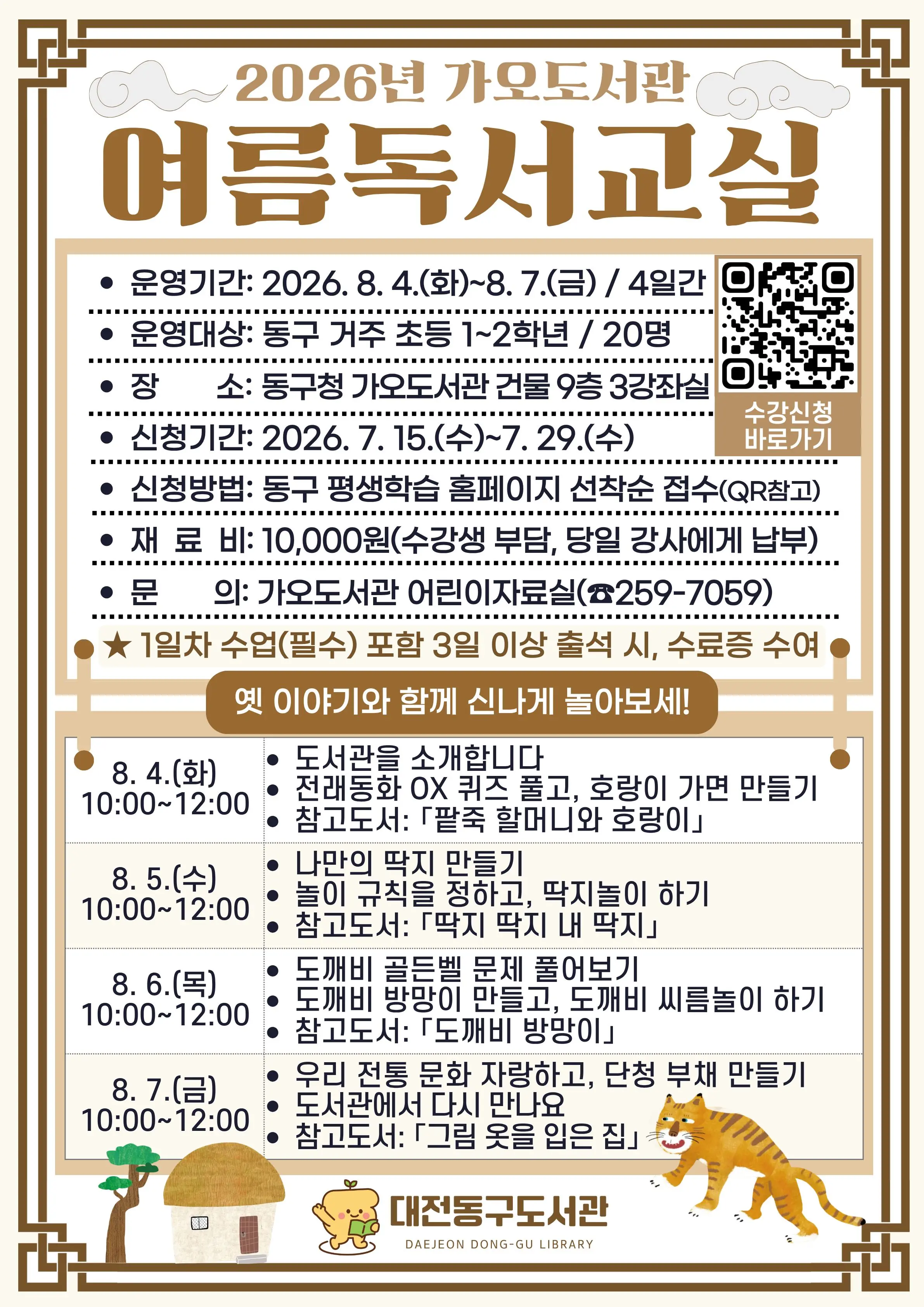 2026년 가오도서관 여름독서교실 대표 사진