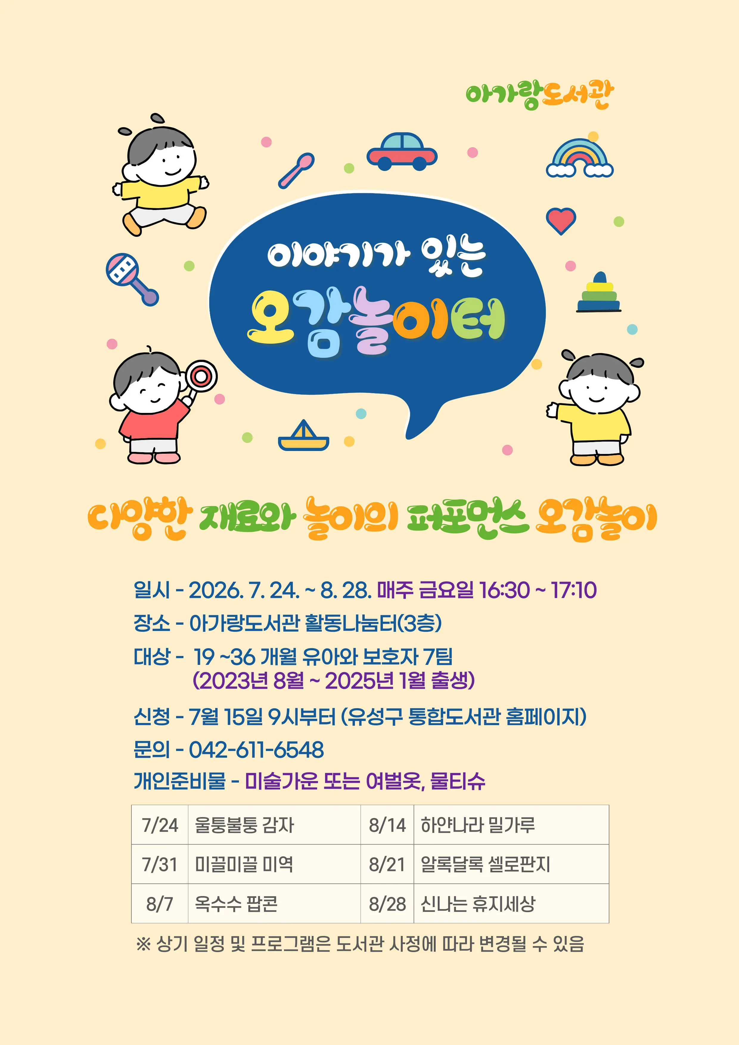 이야기가 있는 오감놀이터 대표 사진