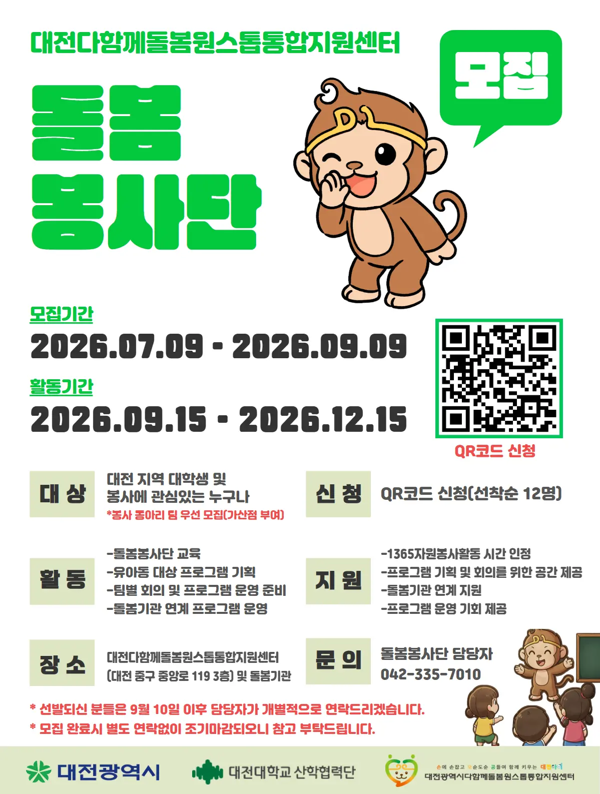 돌봄봉사단 모집