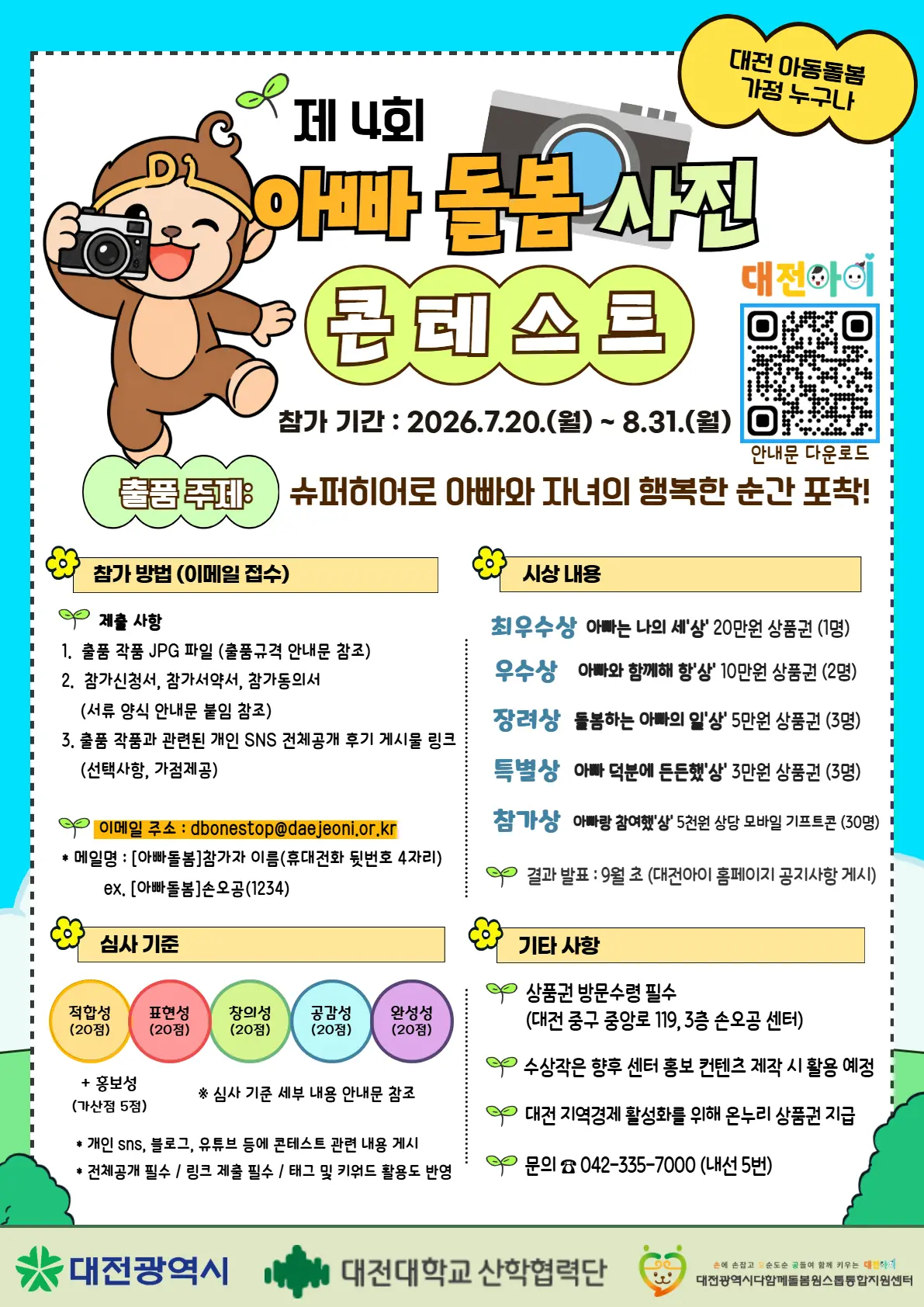 제4회 아빠돌봄사진콘테스트