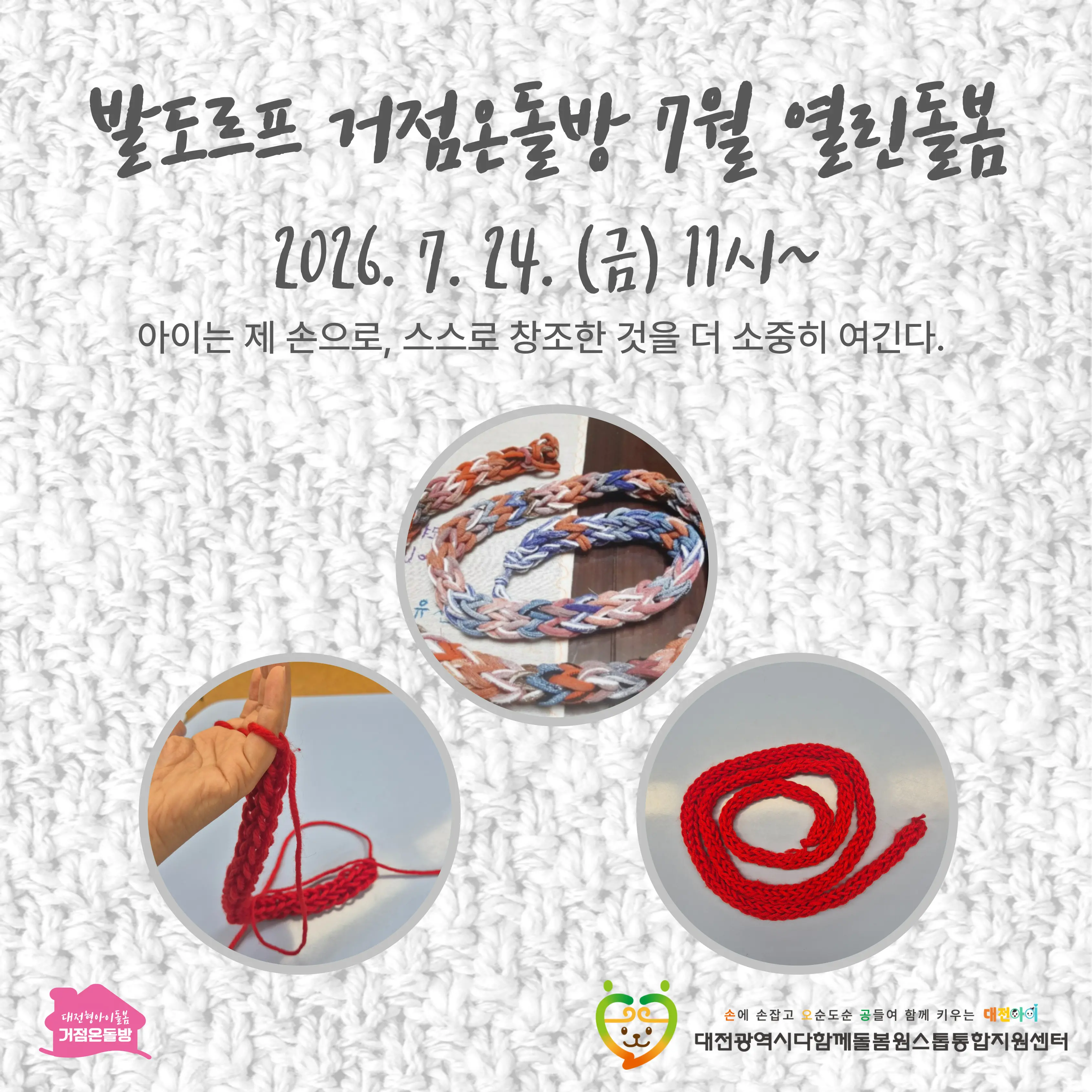 발도르프 7월 열린돌봄 안내 대표 사진