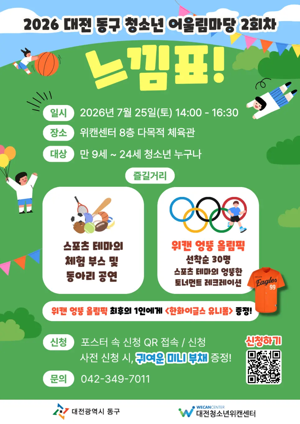 2026  대전 동구 청소년 어울림마당 2회차 대표 사진