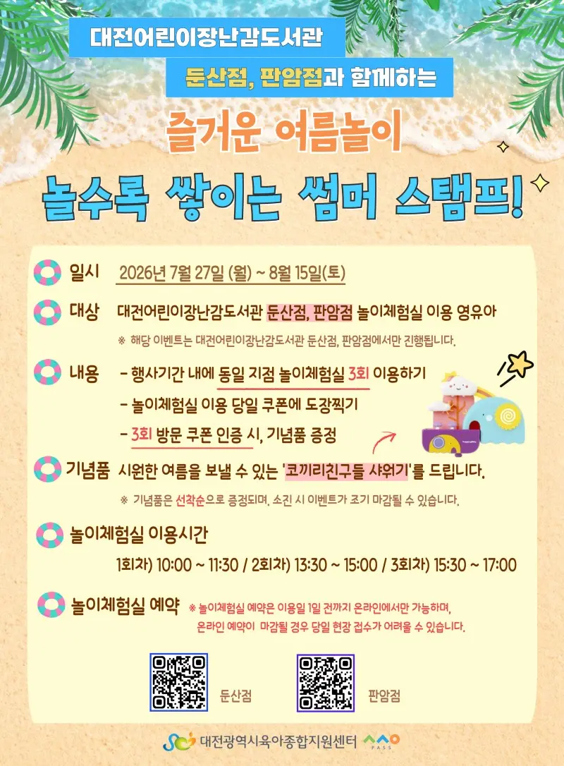 여름맞이 이벤트 썸머 스탬프 모으기 사진