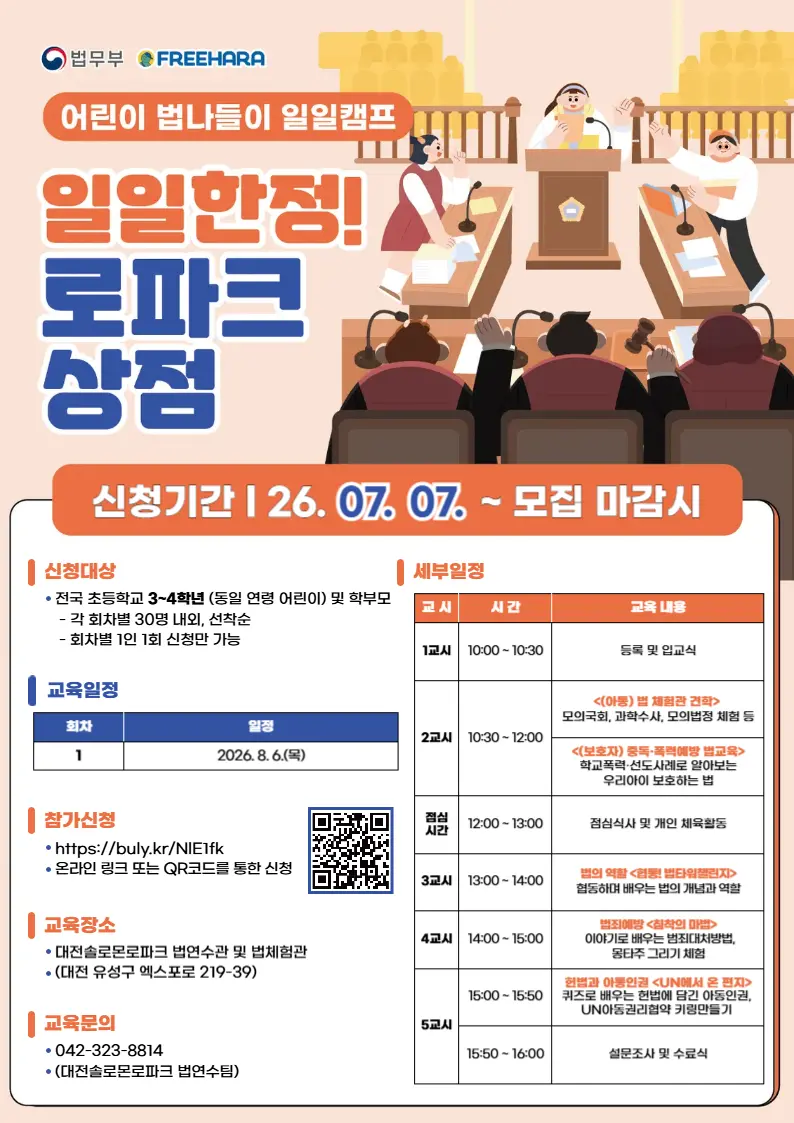 2026 어린이 법나들이 캠프 사진