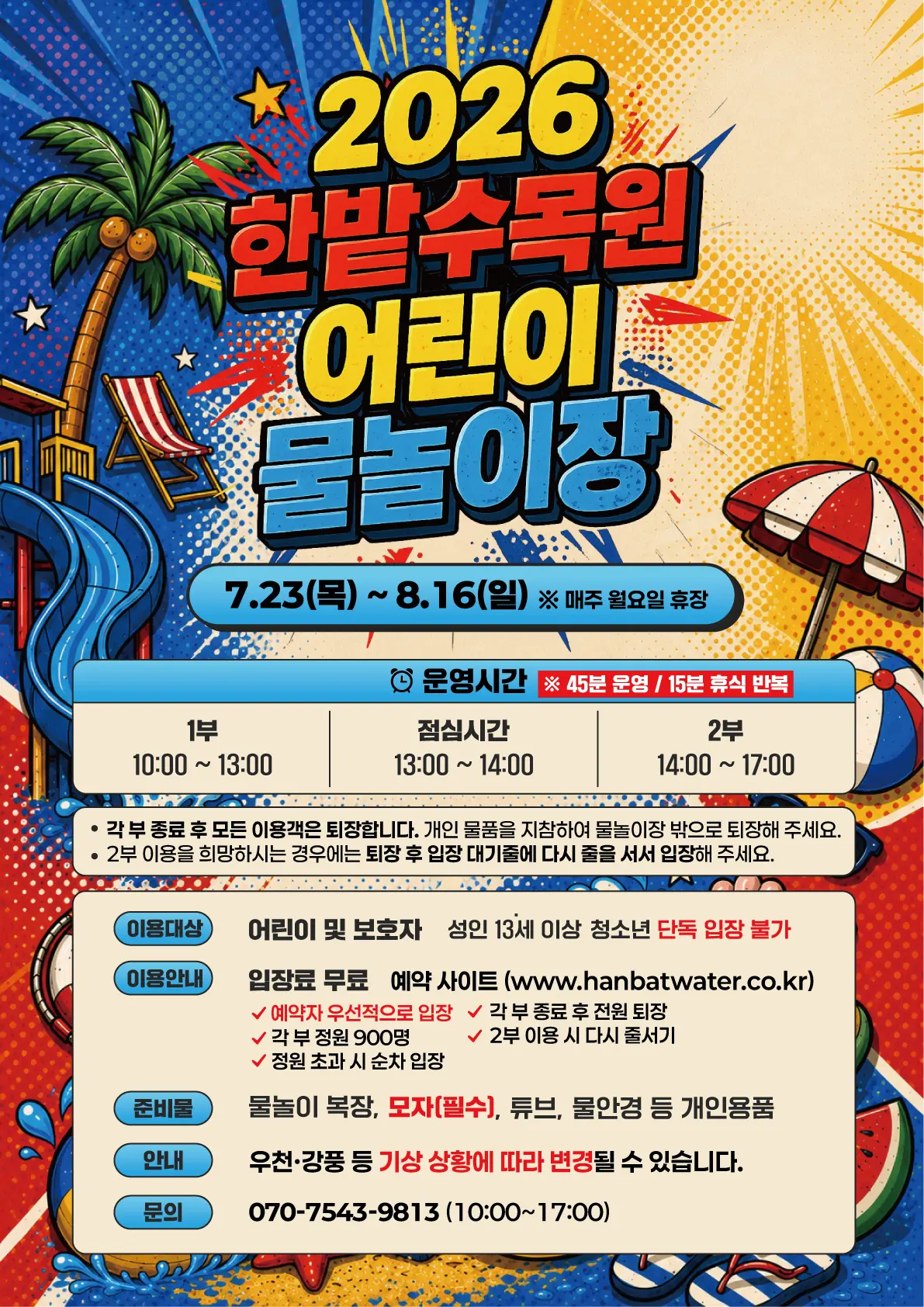 한밭수목원 어린이 물놀이장 대표 사진