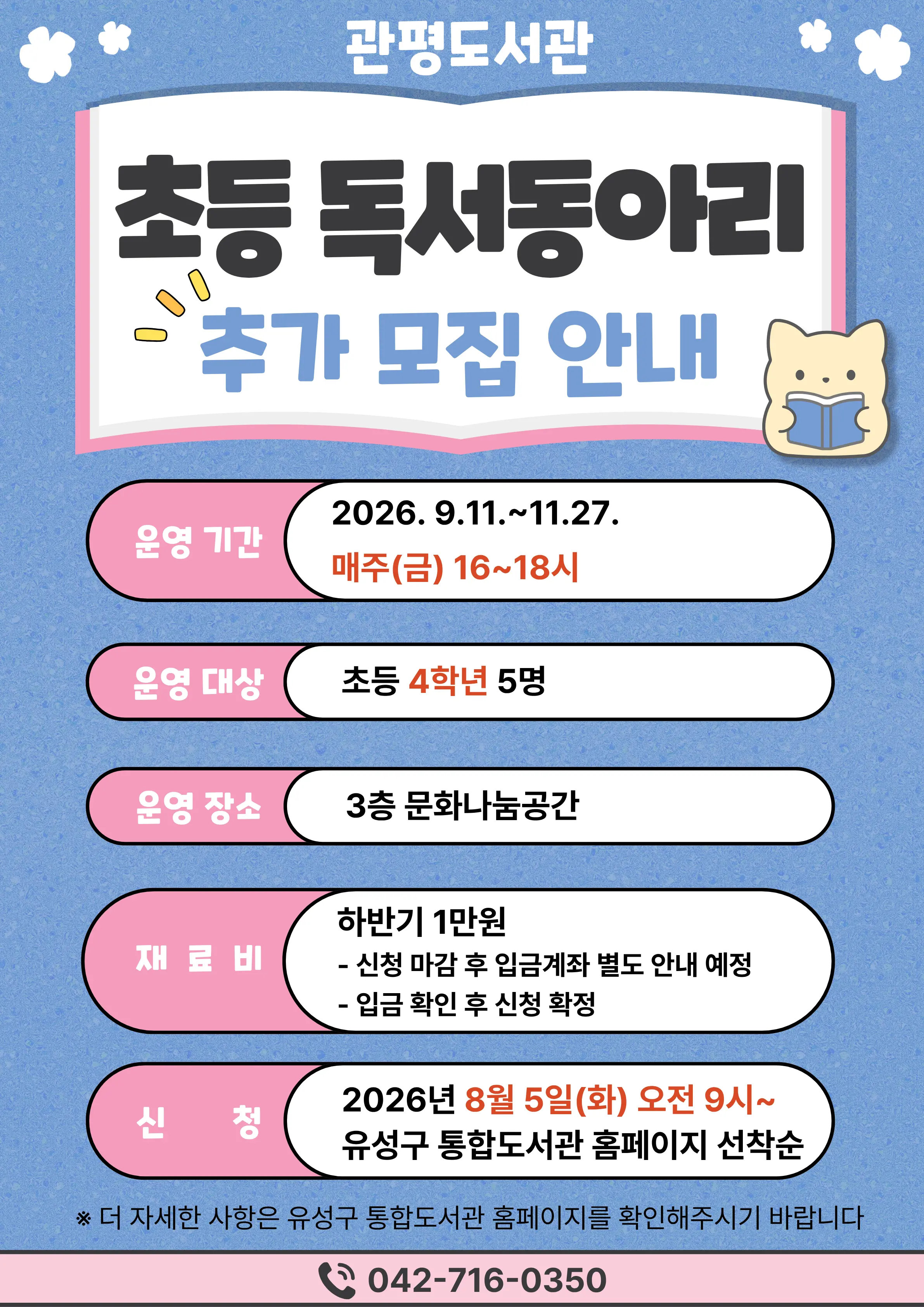 초등 독서동아리 대표 사진