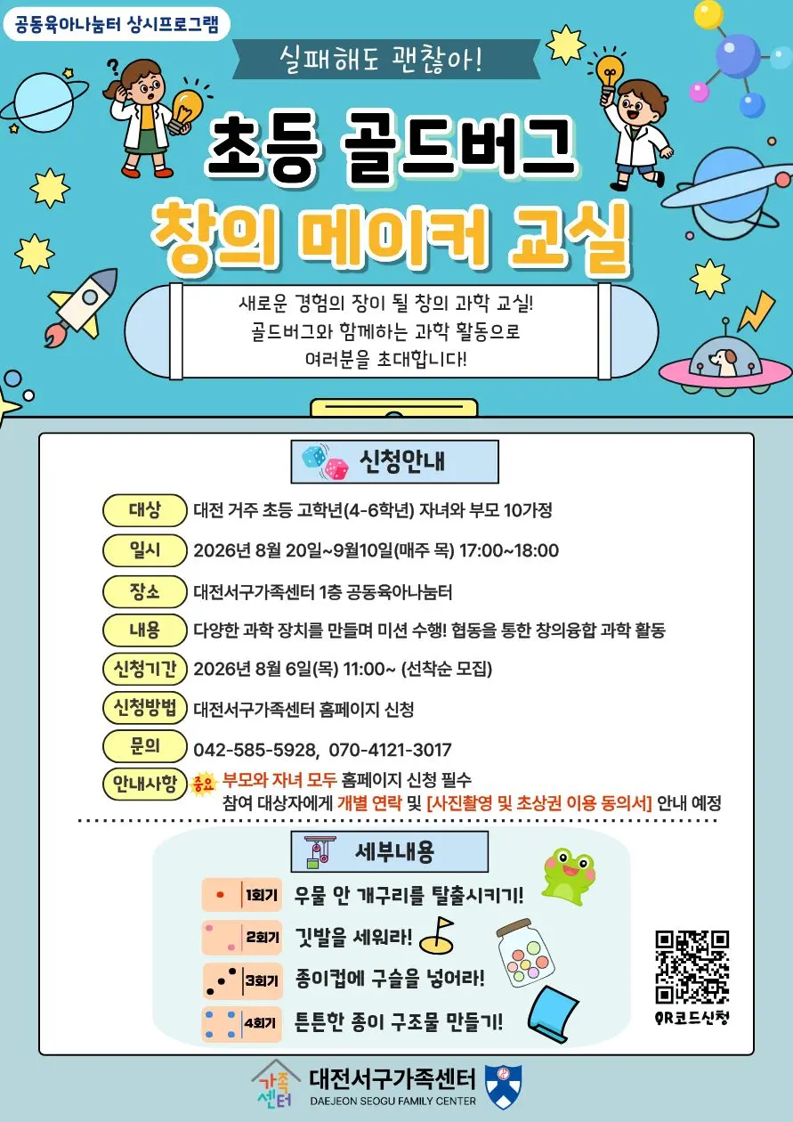 초등 골든버그 창의 메이커 교실 사진