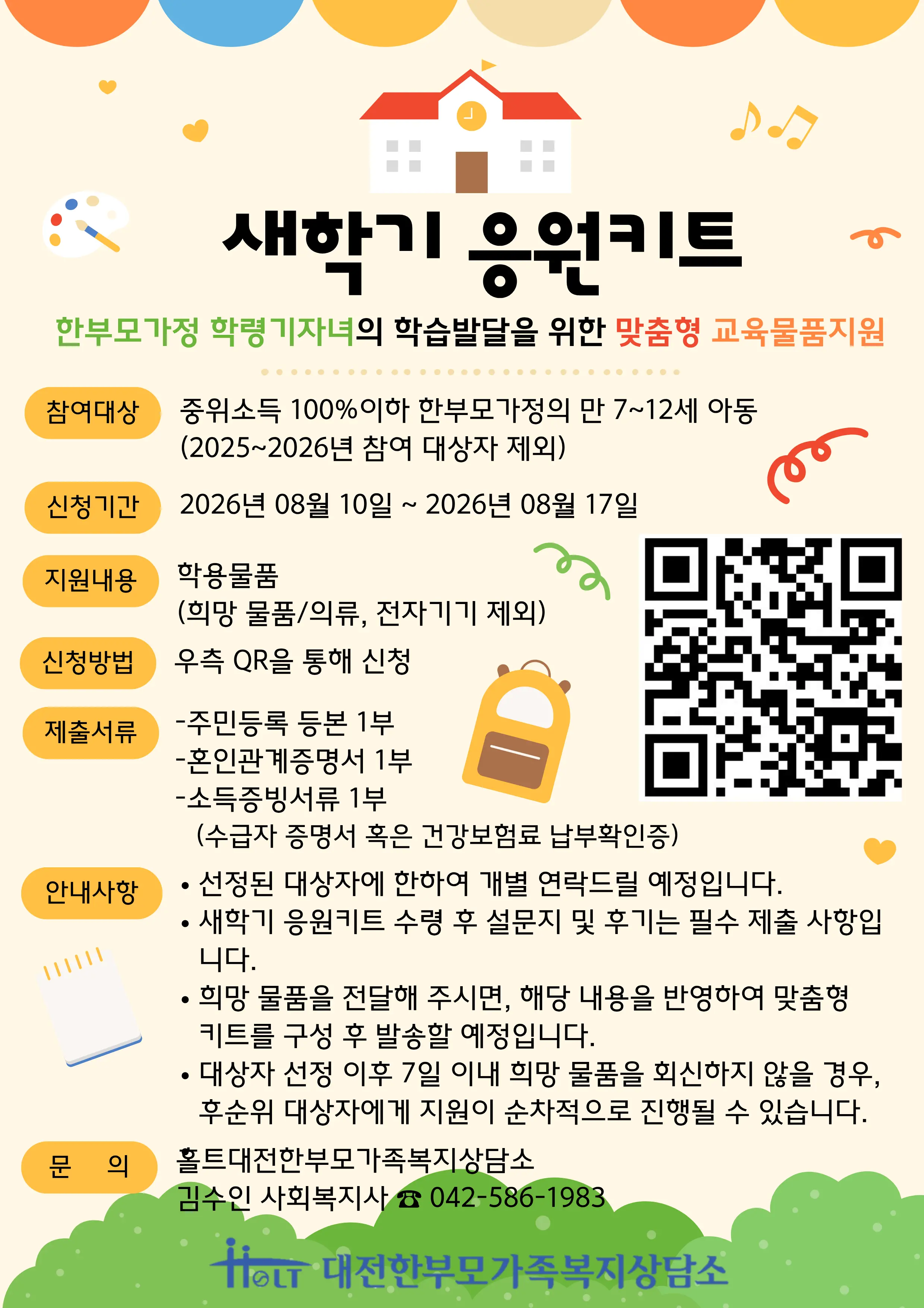 한부모가정 학령기자녀의 학습발달을 위한 맞춤형 교육물품지원 대표 사진