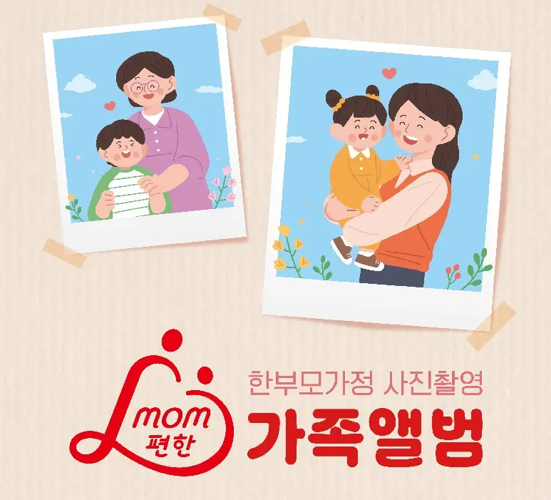 mom편한 가족앨범 촬영 지원 대표 사진