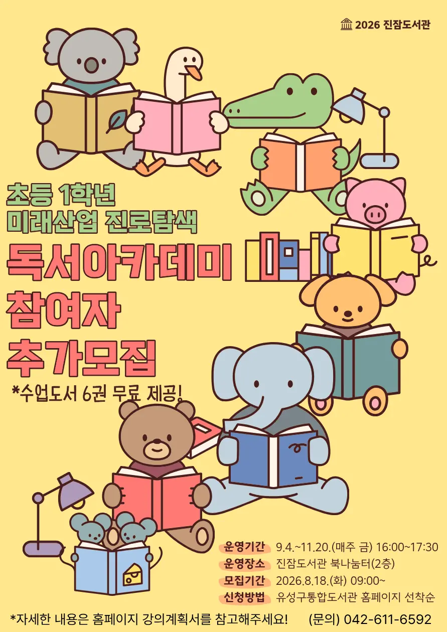 미래산업 진로탐색 독서아카데미 참여자 추가모집 대표 사진