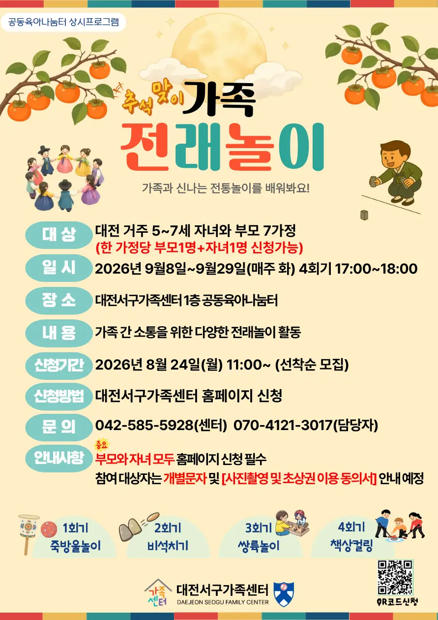 추석맞이 가족 전래놀이 사진