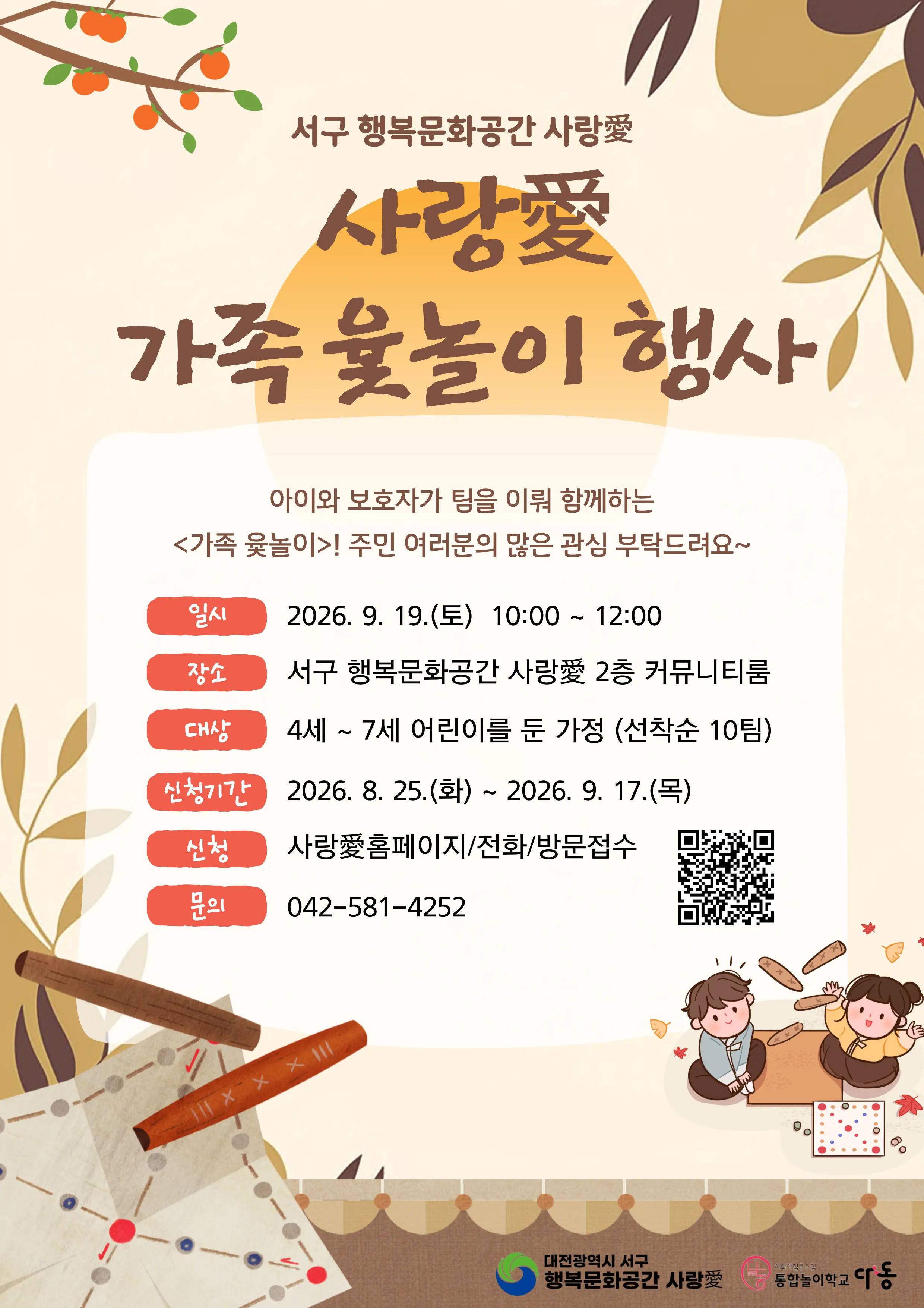 사랑愛 가족 윷놀이 대표 사진