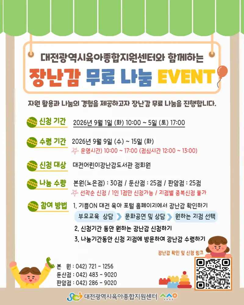 장난감 무료 나눔 행사 안내 대표 사진