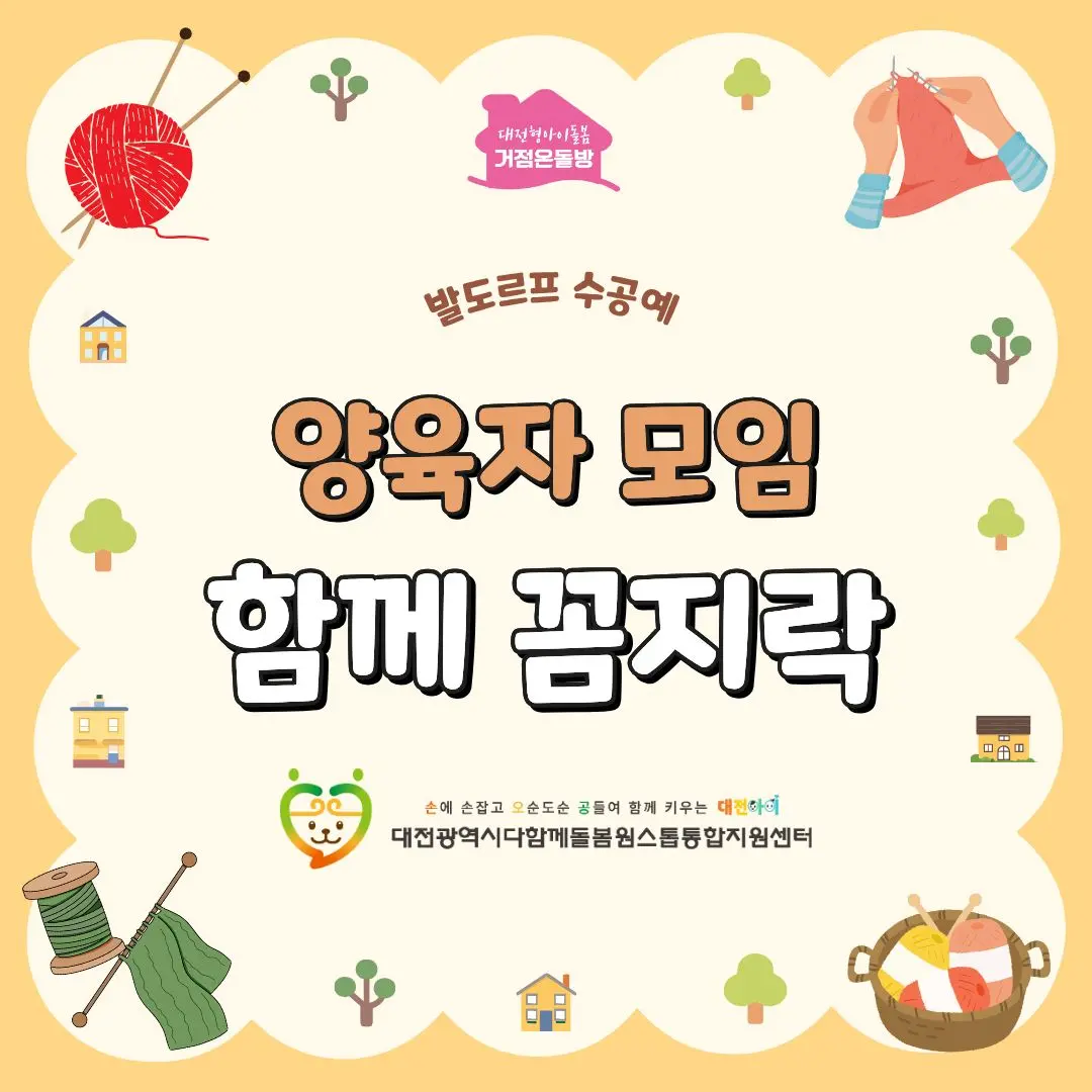 양육자 모임 함께 꼼지락 사진