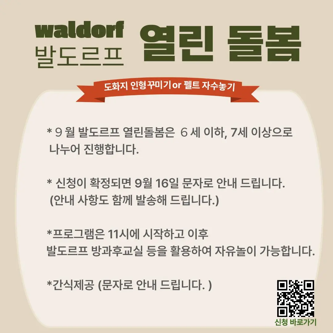 발도르프 열린 돌봄 사진
