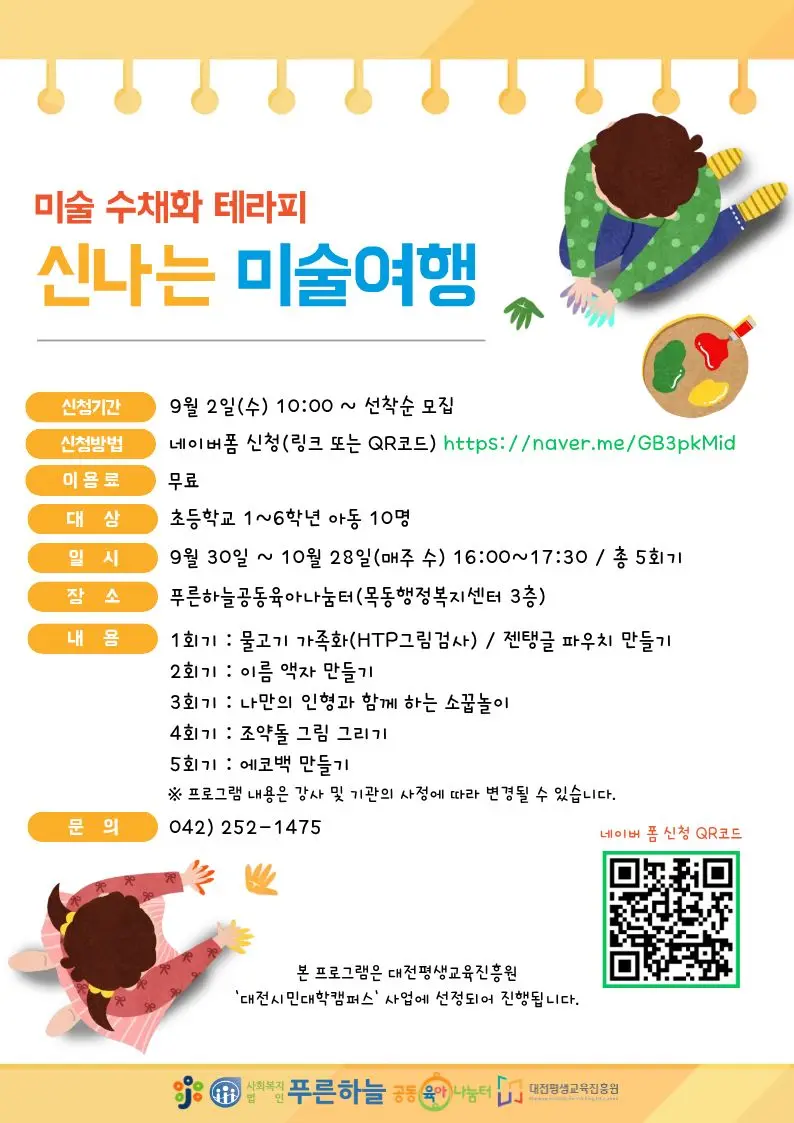 신나는 미술여행 2차 사진