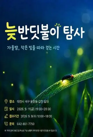 2026년 2차 희귀동식물 탐사원정대 사진