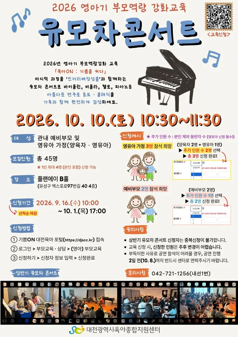 「육아ON:기쁨을 켜다」문화공연_유모차 콘서트 사진