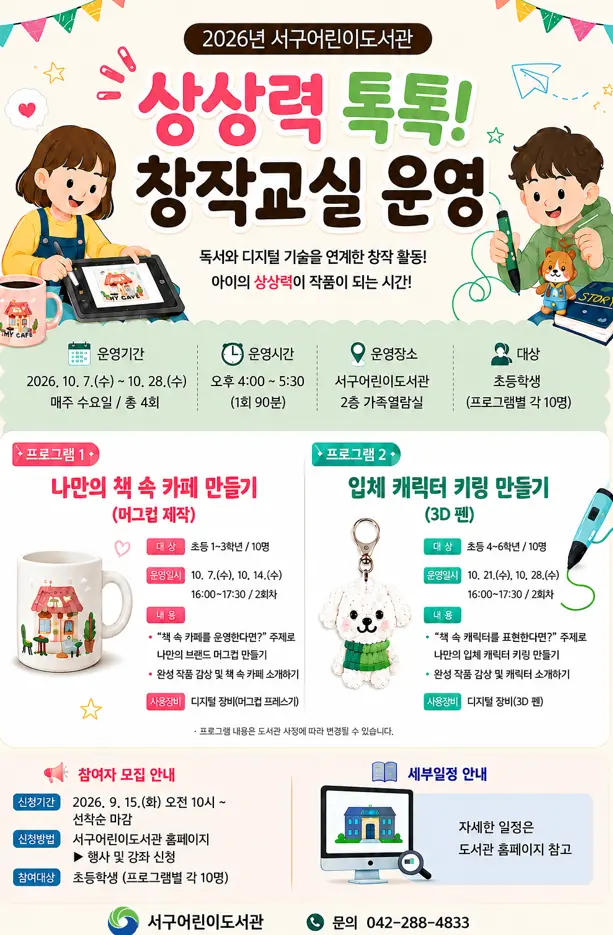 [ 어린이강좌 ] 상상력 톡톡! 어린이 창작교실: 머그컵 만들기 사진
