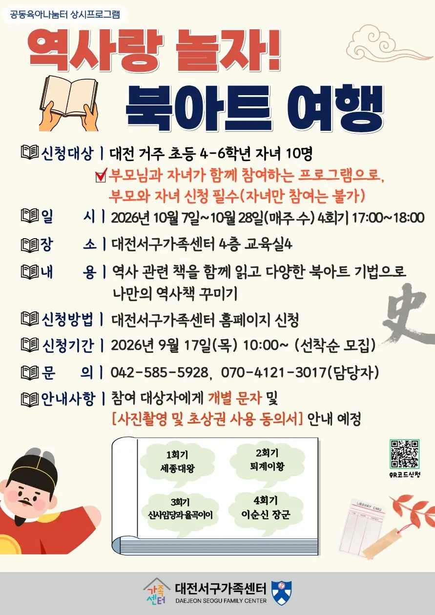 역사랑 놀자! 북아트 여행 사진