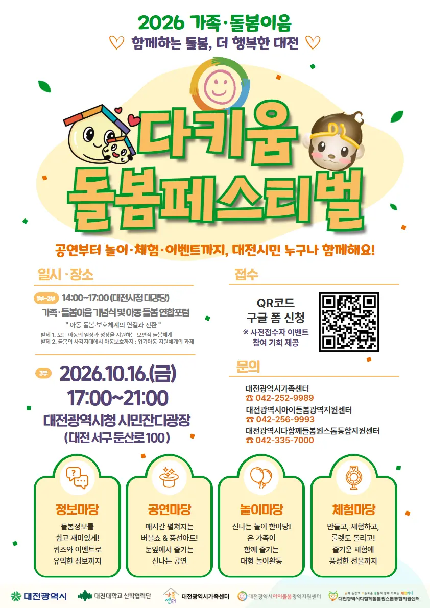 다키움페스티벌
