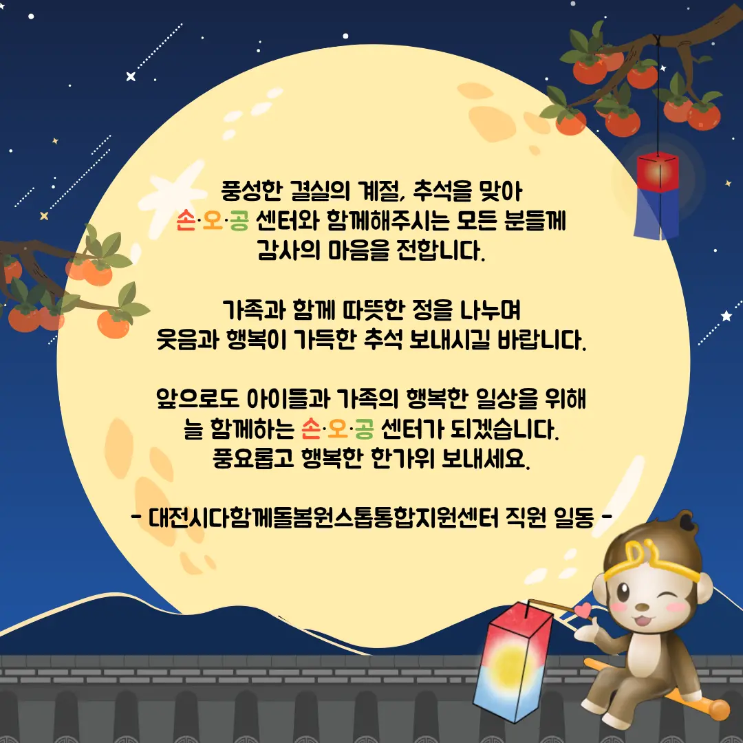 추석 인사